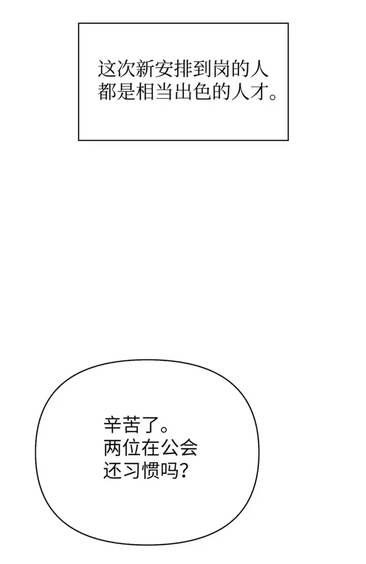《当反派拥有了全知属性》066 逃离工作地狱图58