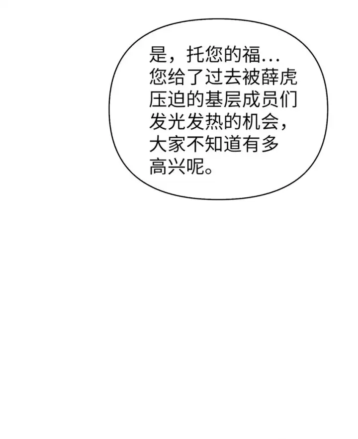 《当反派拥有了全知属性》066 逃离工作地狱图59