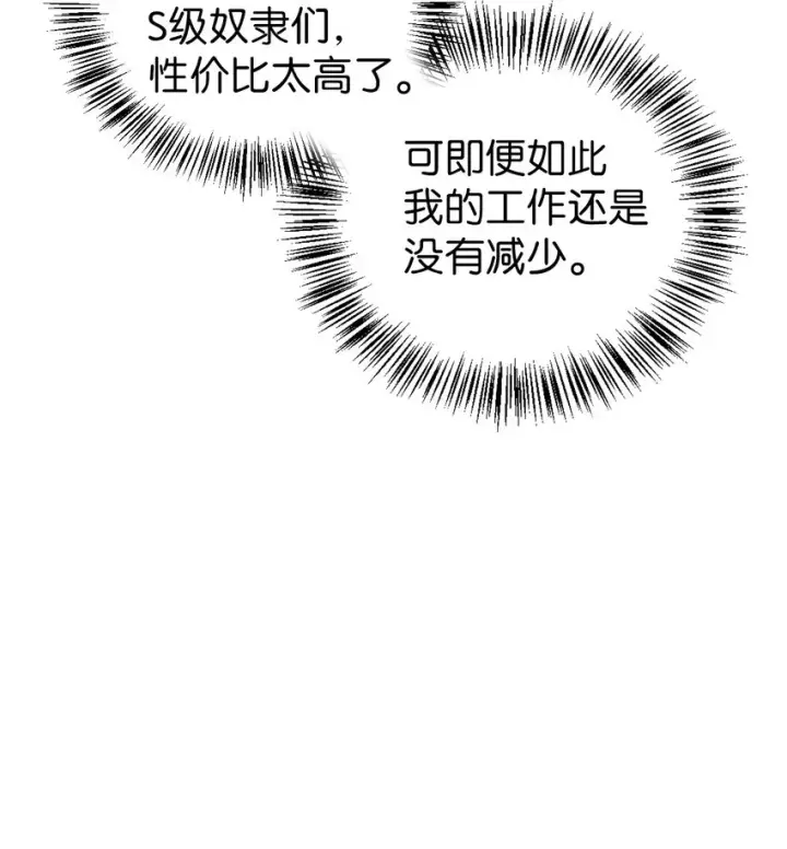 《当反派拥有了全知属性》066 逃离工作地狱图61