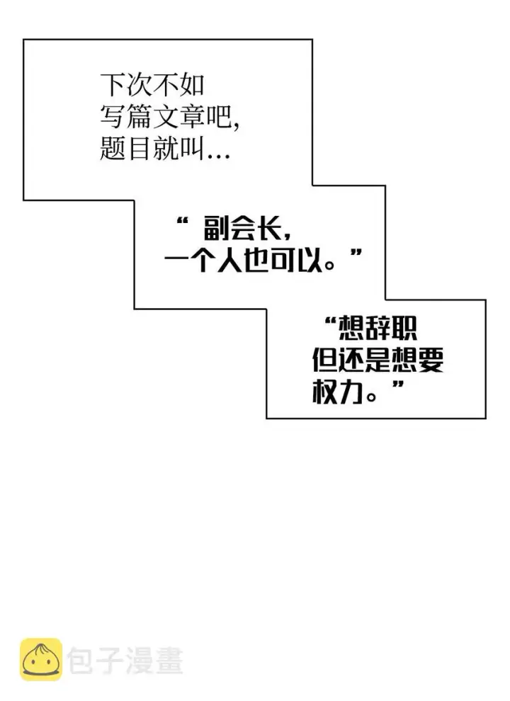 《当反派拥有了全知属性》066 逃离工作地狱图62