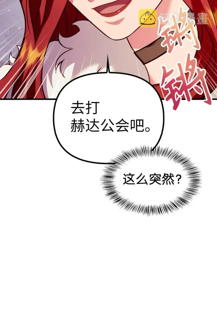 《当反派拥有了全知属性》066 逃离工作地狱图71