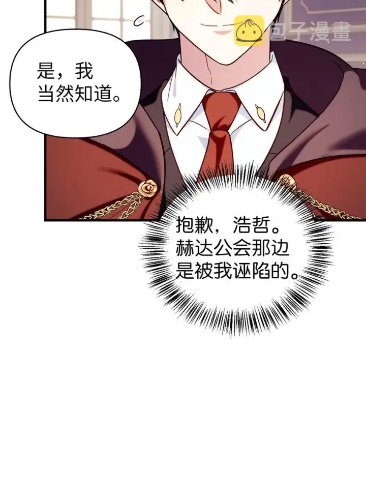 《当反派拥有了全知属性》066 逃离工作地狱图73