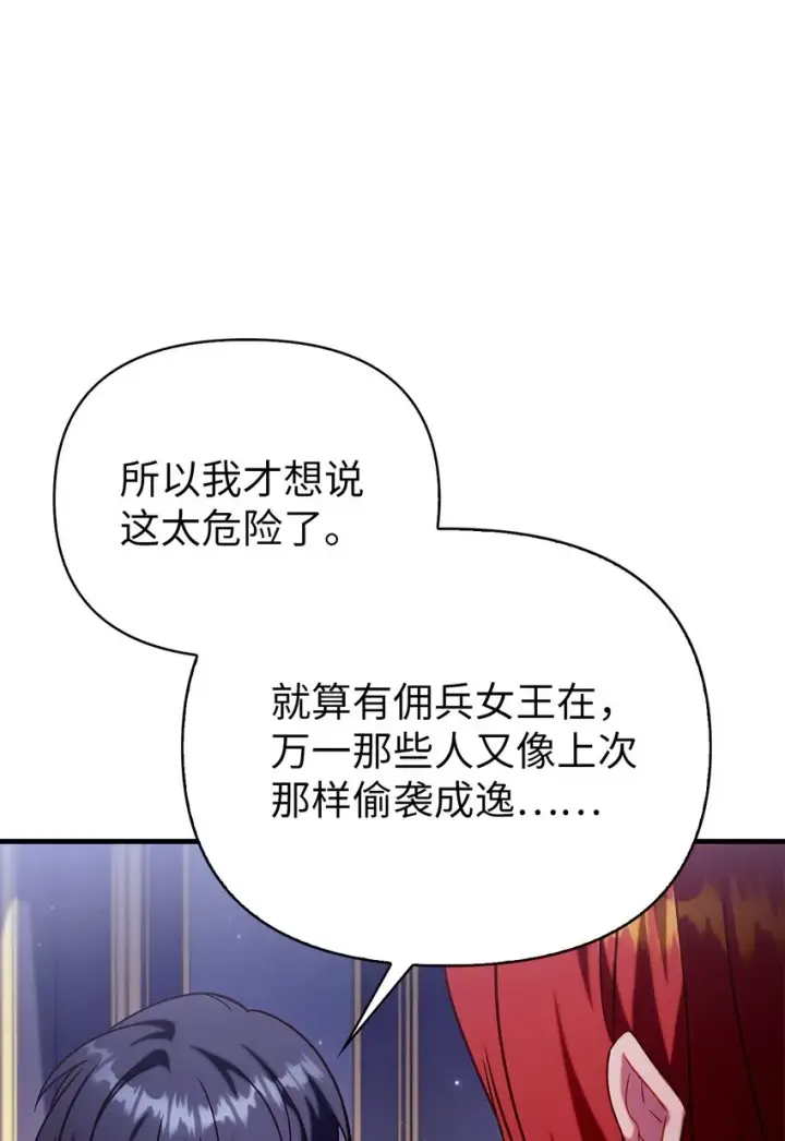 《当反派拥有了全知属性》066 逃离工作地狱图74