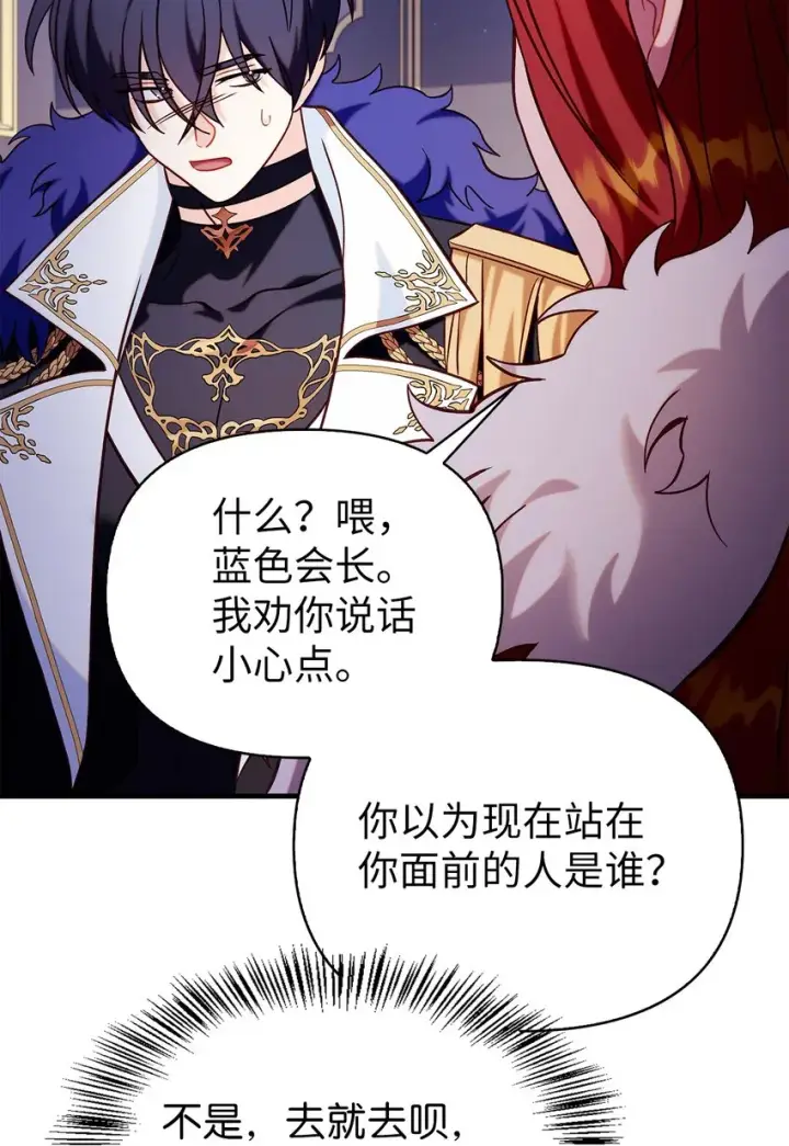 《当反派拥有了全知属性》066 逃离工作地狱图75