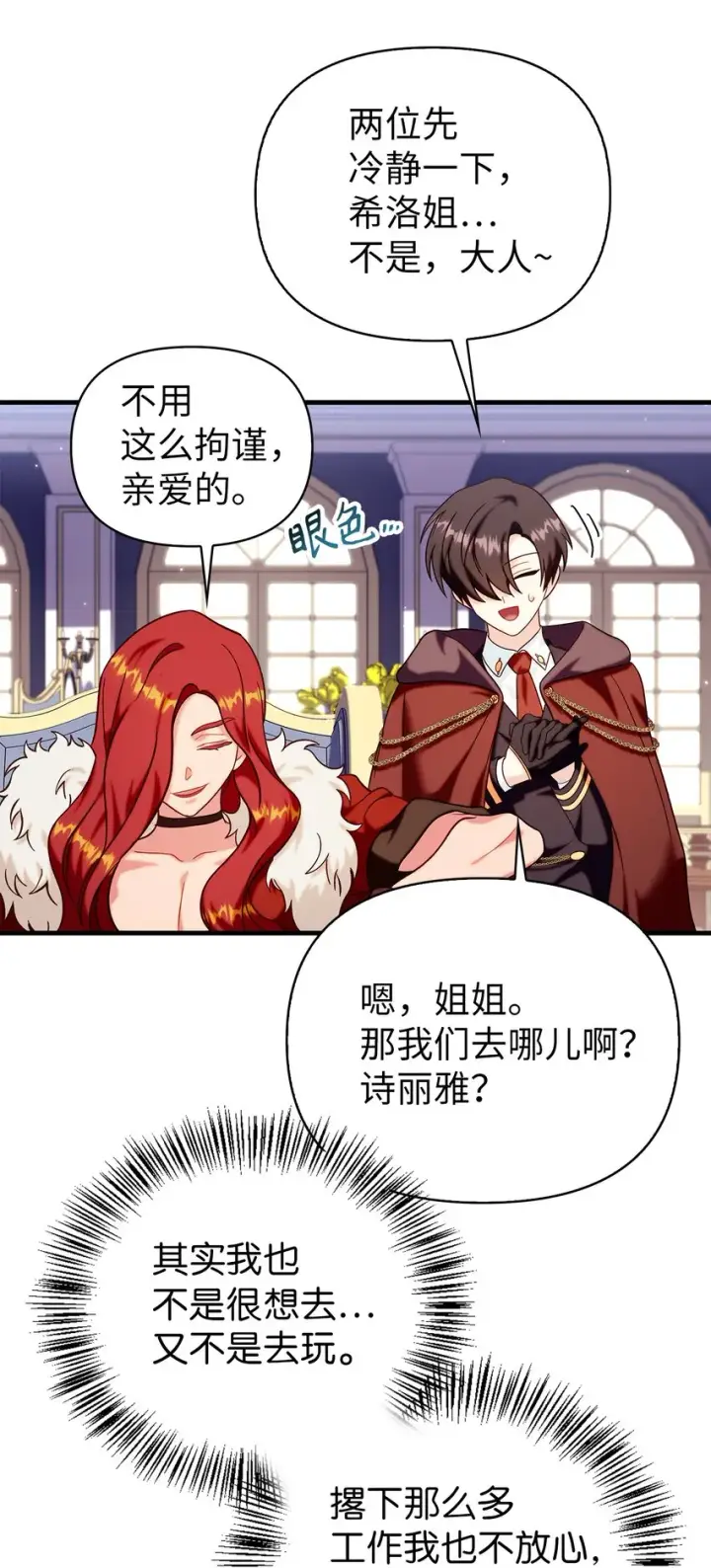 《当反派拥有了全知属性》066 逃离工作地狱图77