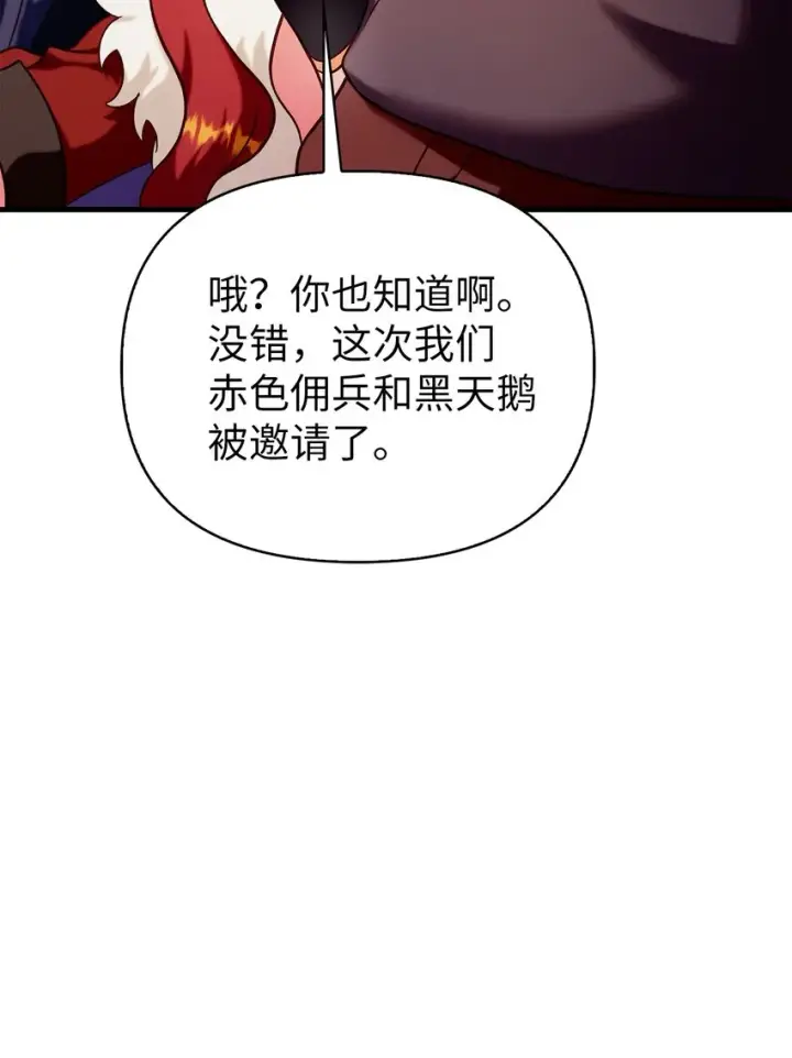 《当反派拥有了全知属性》066 逃离工作地狱图82