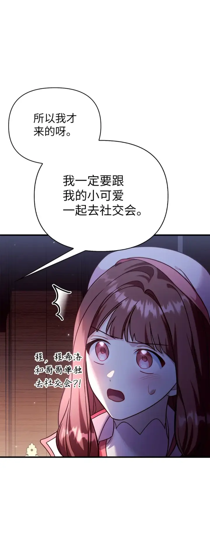 《当反派拥有了全知属性》066 逃离工作地狱图87