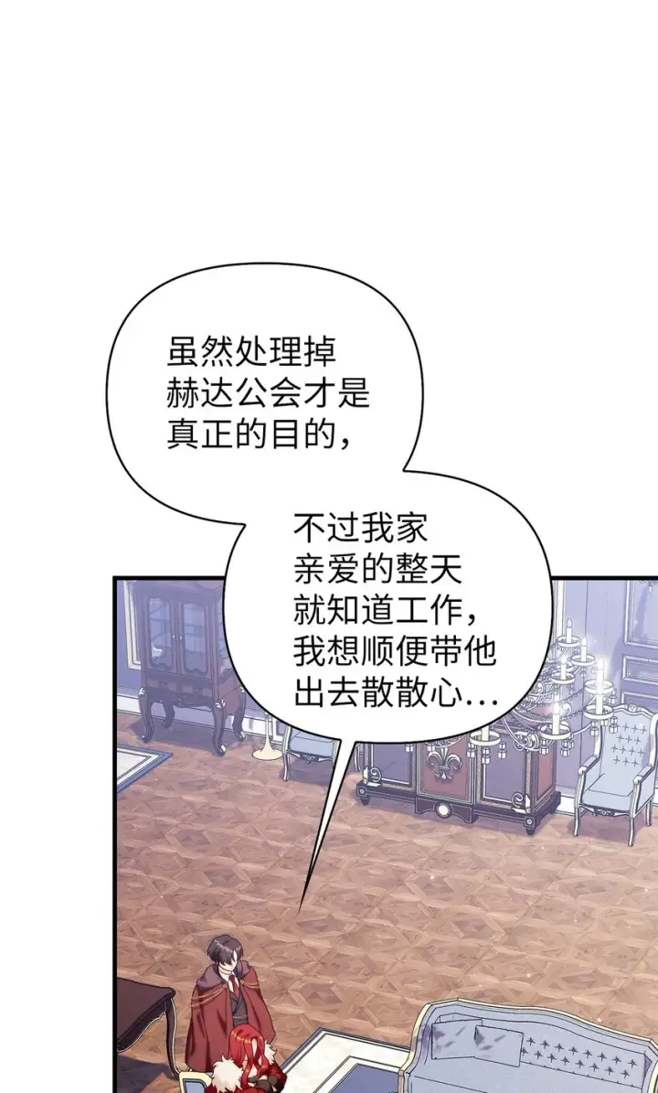 《当反派拥有了全知属性》066 逃离工作地狱图88