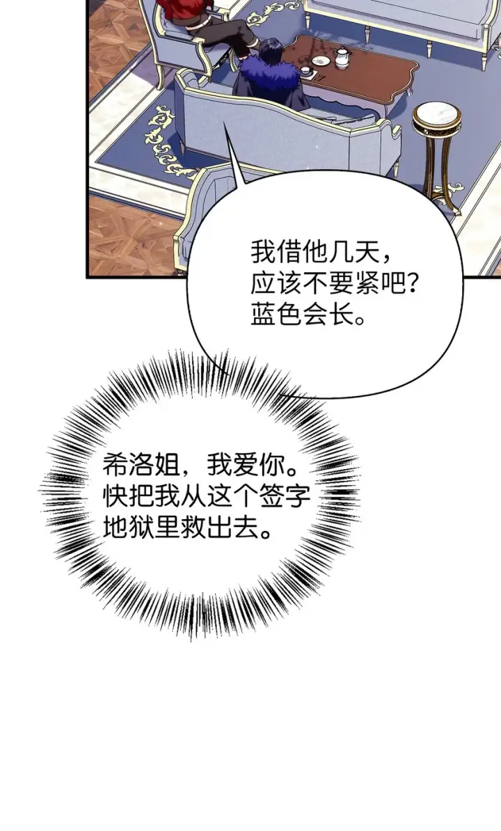 《当反派拥有了全知属性》066 逃离工作地狱图89