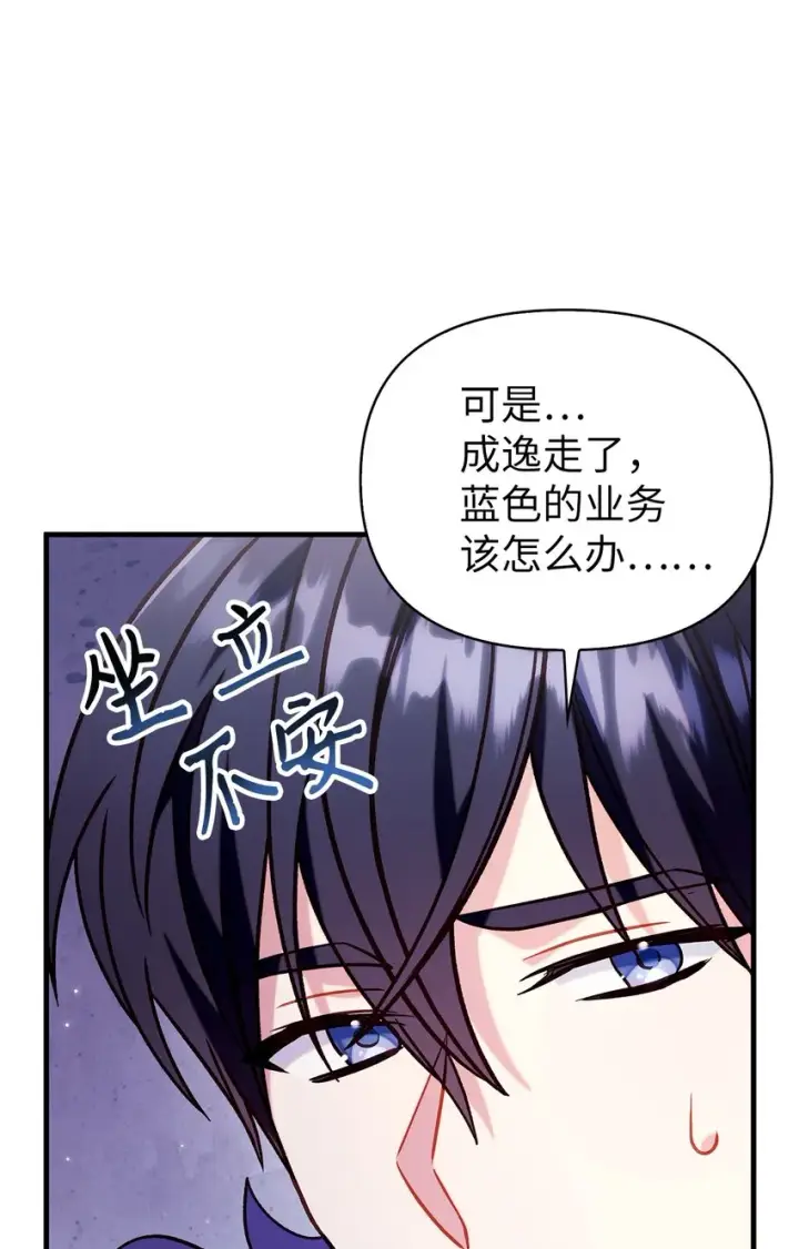 《当反派拥有了全知属性》066 逃离工作地狱图90