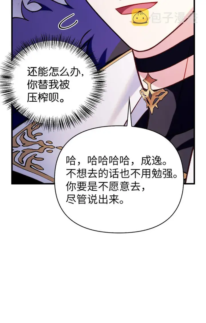 《当反派拥有了全知属性》066 逃离工作地狱图91