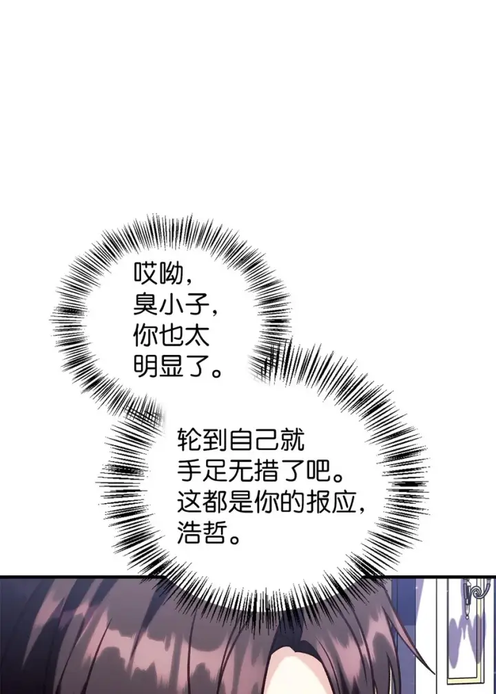 《当反派拥有了全知属性》066 逃离工作地狱图92