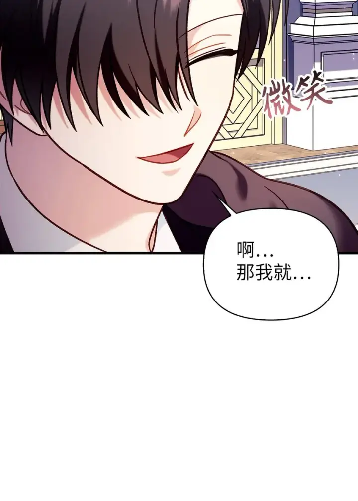 《当反派拥有了全知属性》066 逃离工作地狱图93