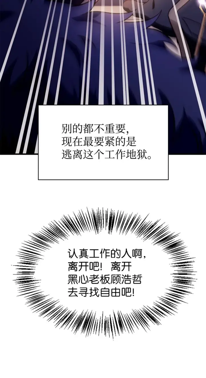 《当反派拥有了全知属性》066 逃离工作地狱图96