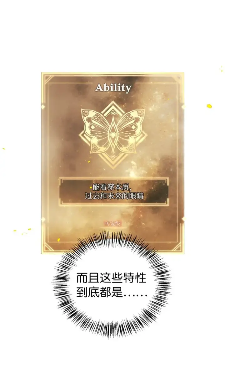 《当反派拥有了全知属性》067 黑色世界图11