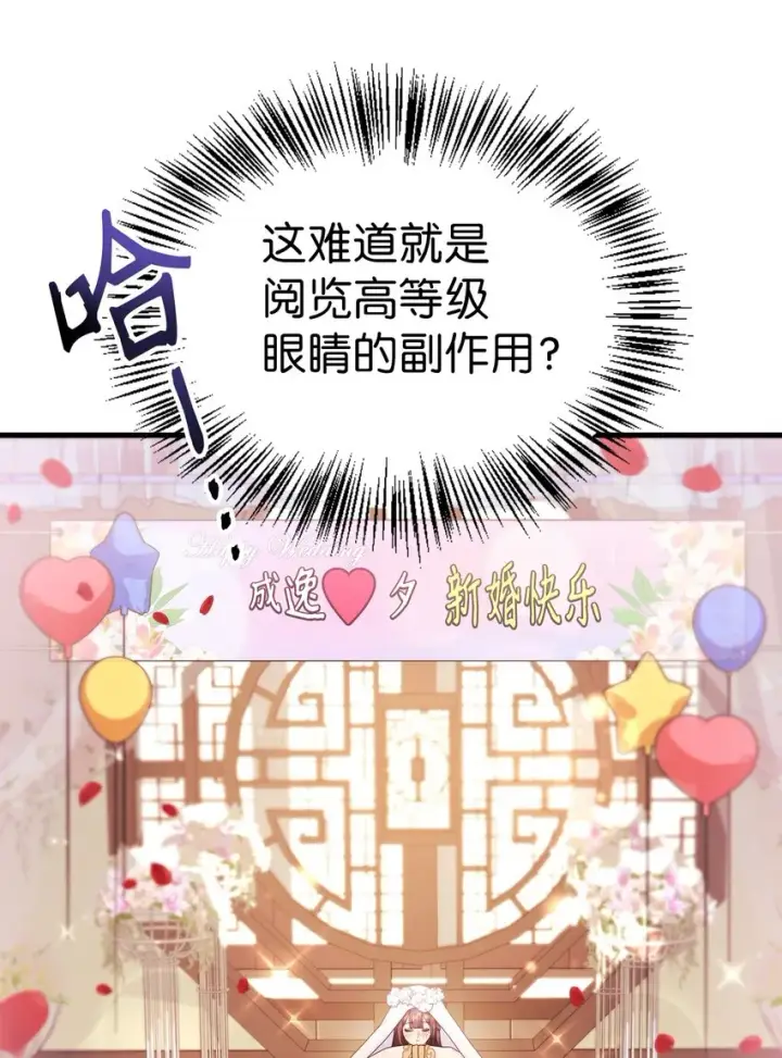 《当反派拥有了全知属性》067 黑色世界图110