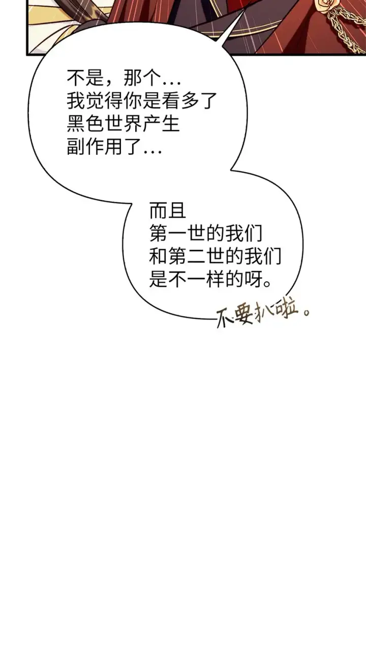 《当反派拥有了全知属性》067 黑色世界图115