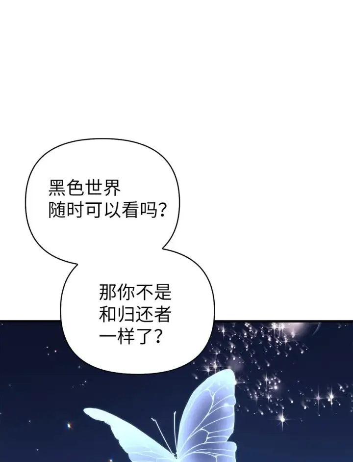 《当反派拥有了全知属性》067 黑色世界图123
