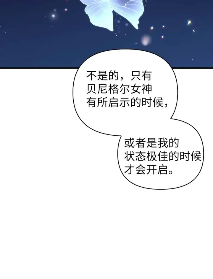 《当反派拥有了全知属性》067 黑色世界图124
