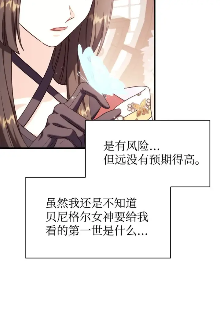 《当反派拥有了全知属性》067 黑色世界图126