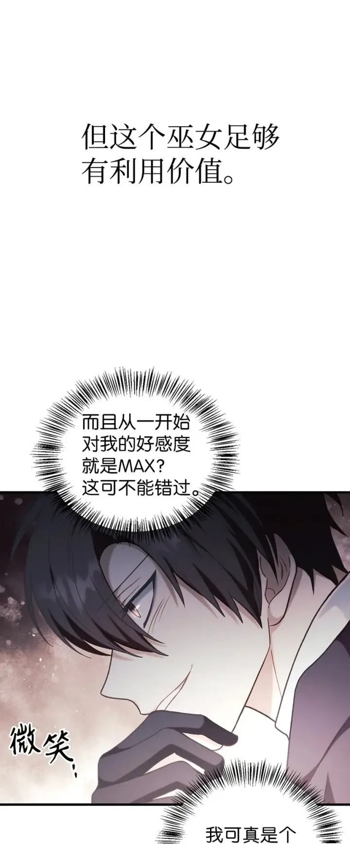 《当反派拥有了全知属性》067 黑色世界图127