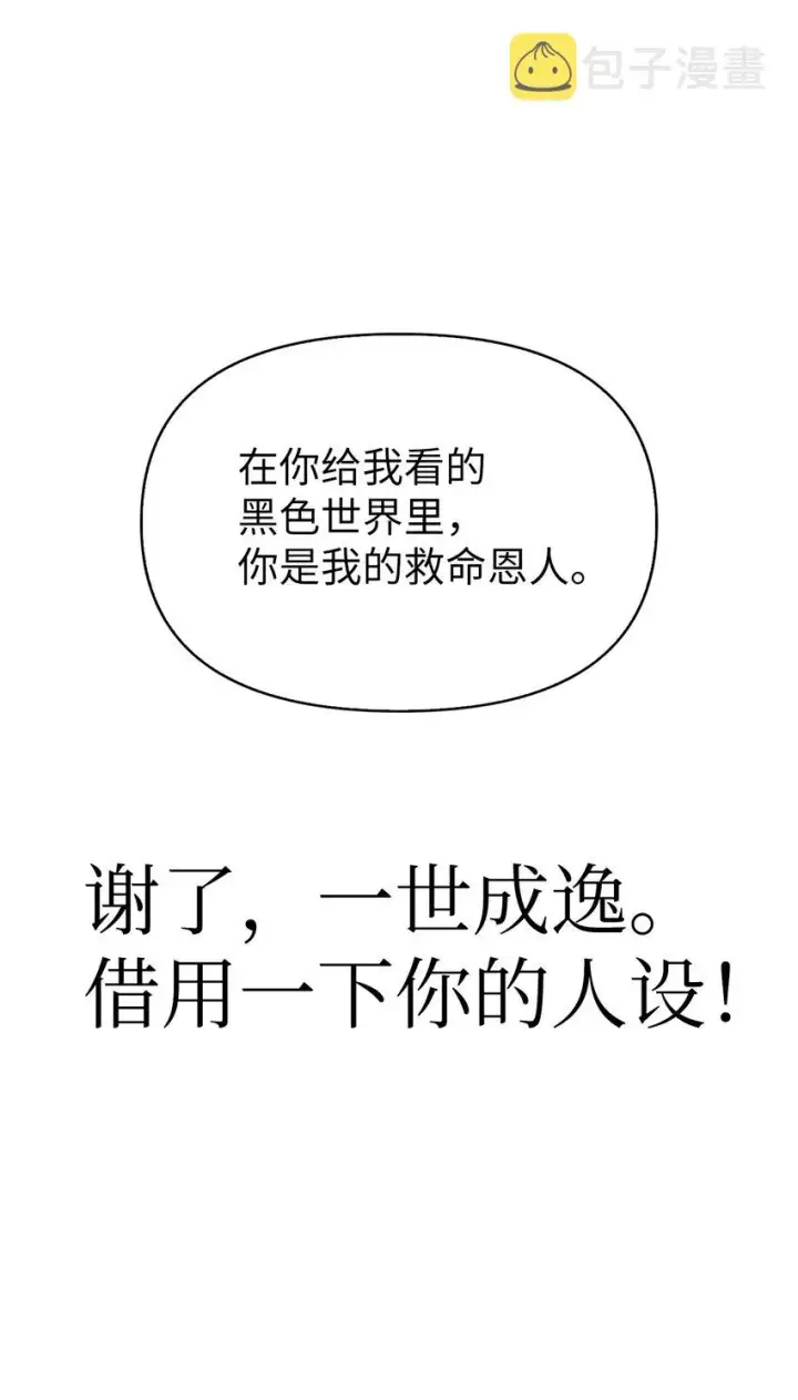 《当反派拥有了全知属性》067 黑色世界图130