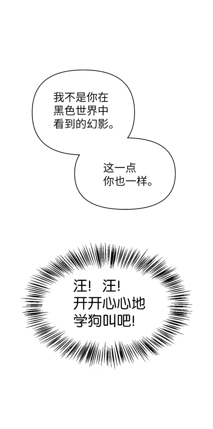 《当反派拥有了全知属性》067 黑色世界图133