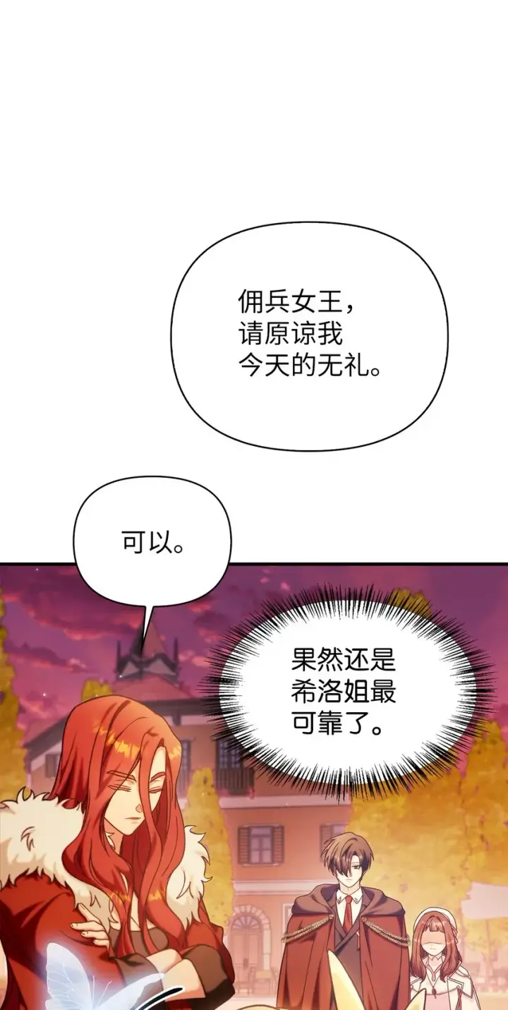 《当反派拥有了全知属性》067 黑色世界图26