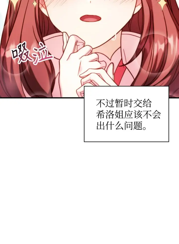 《当反派拥有了全知属性》067 黑色世界图36