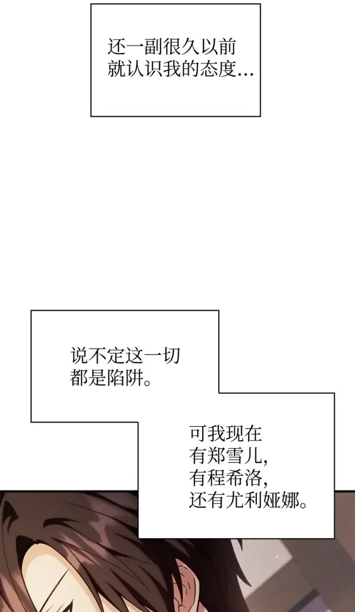 《当反派拥有了全知属性》067 黑色世界图40