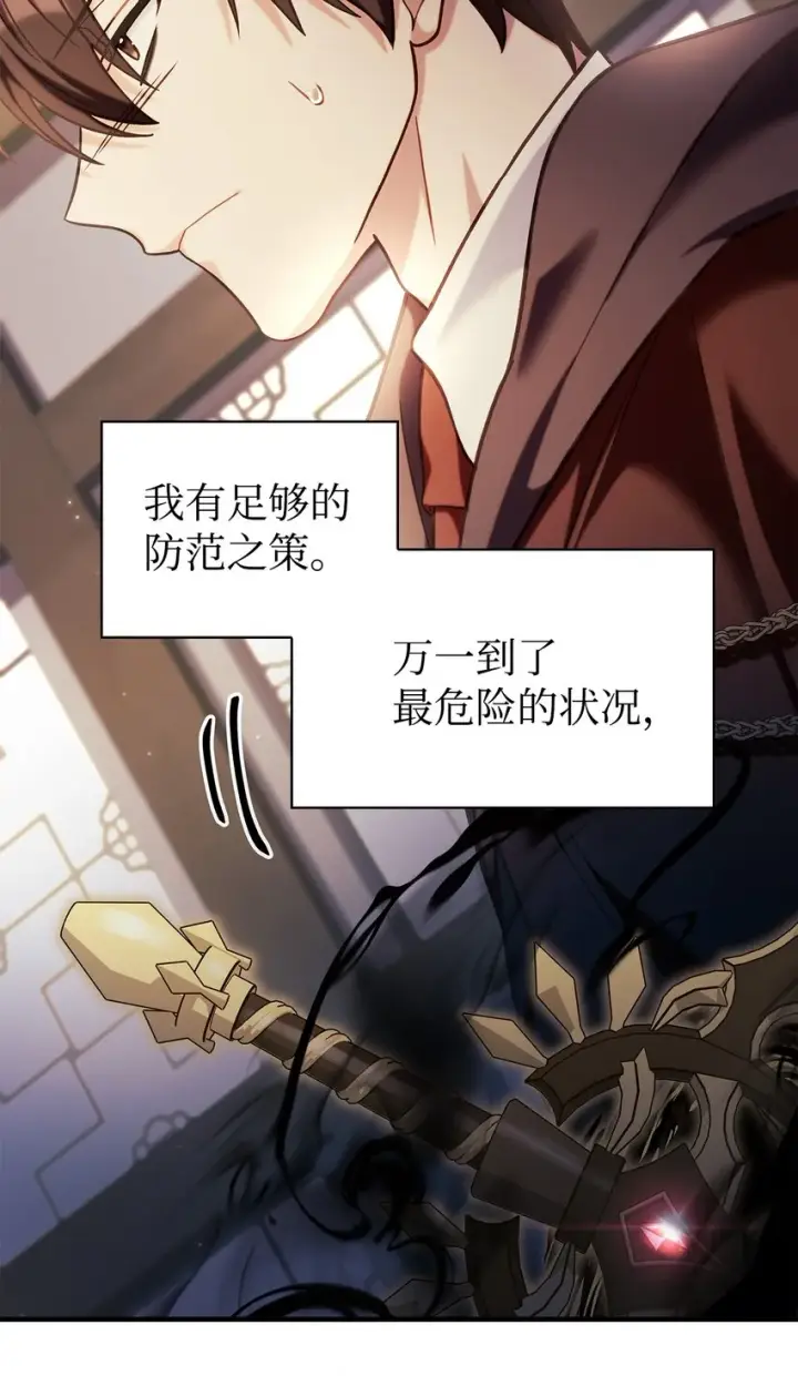 《当反派拥有了全知属性》067 黑色世界图41