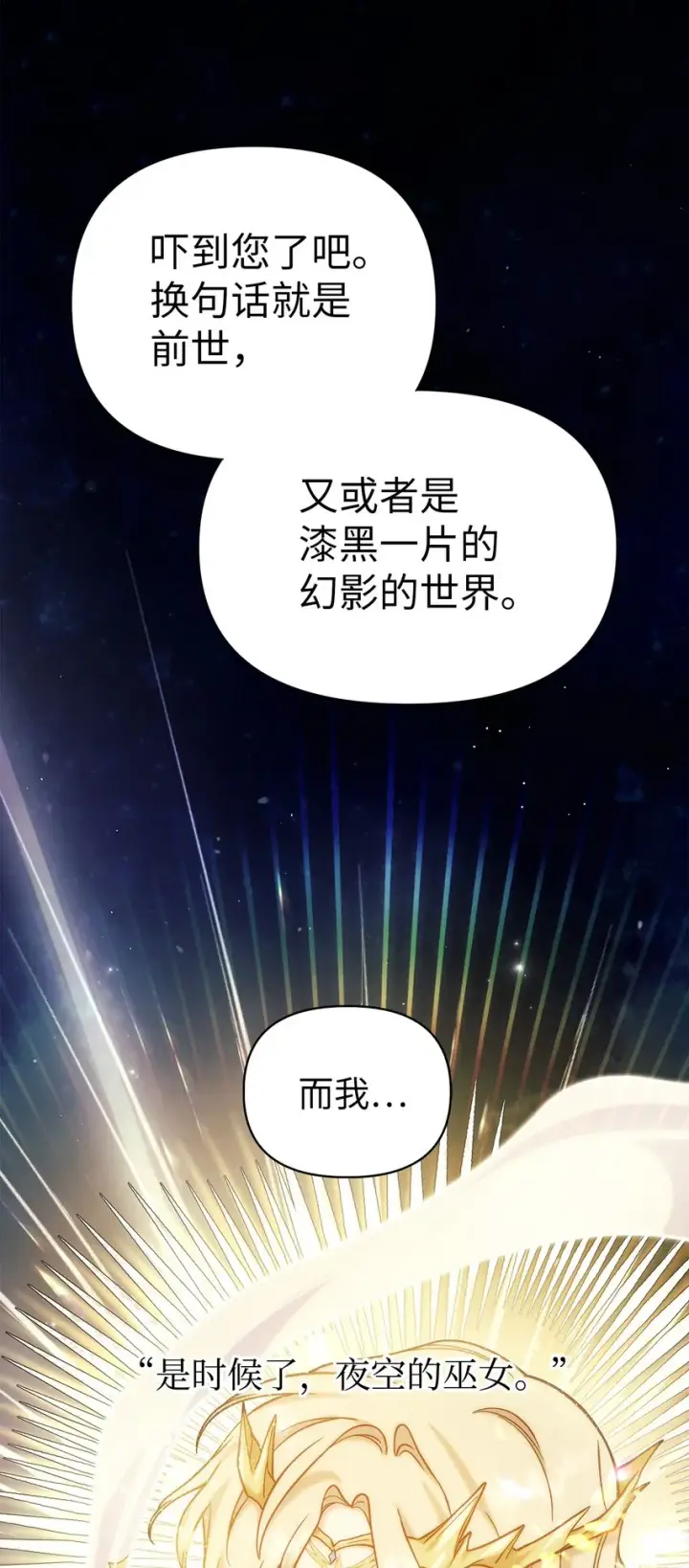 《当反派拥有了全知属性》067 黑色世界图49