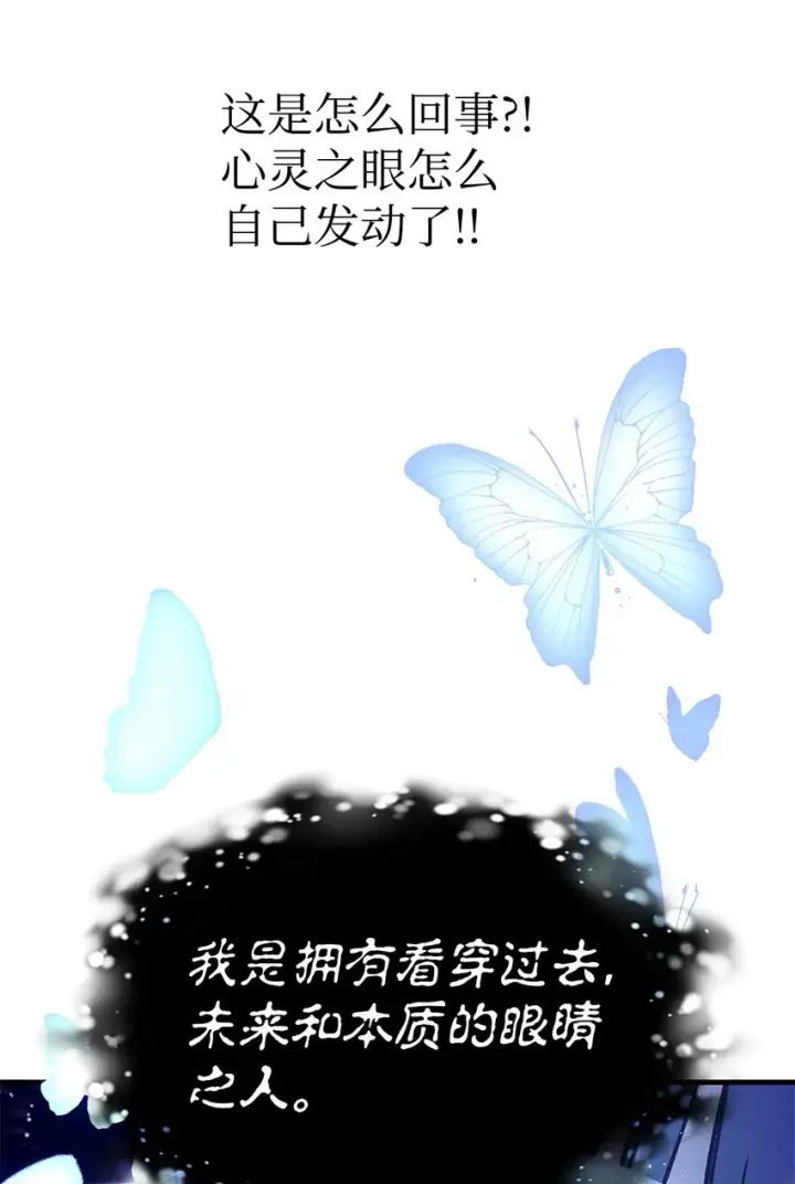《当反派拥有了全知属性》067 黑色世界图55