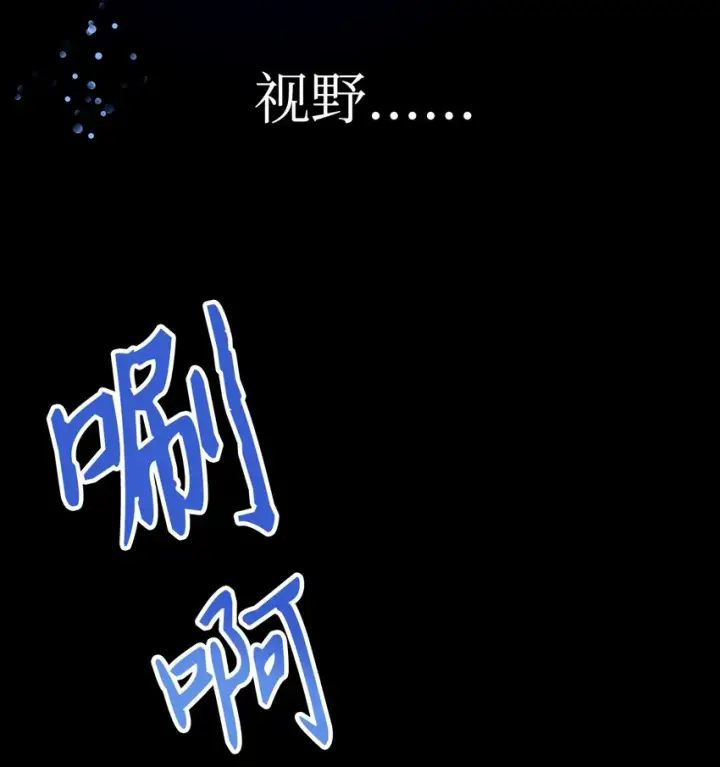 《当反派拥有了全知属性》067 黑色世界图62