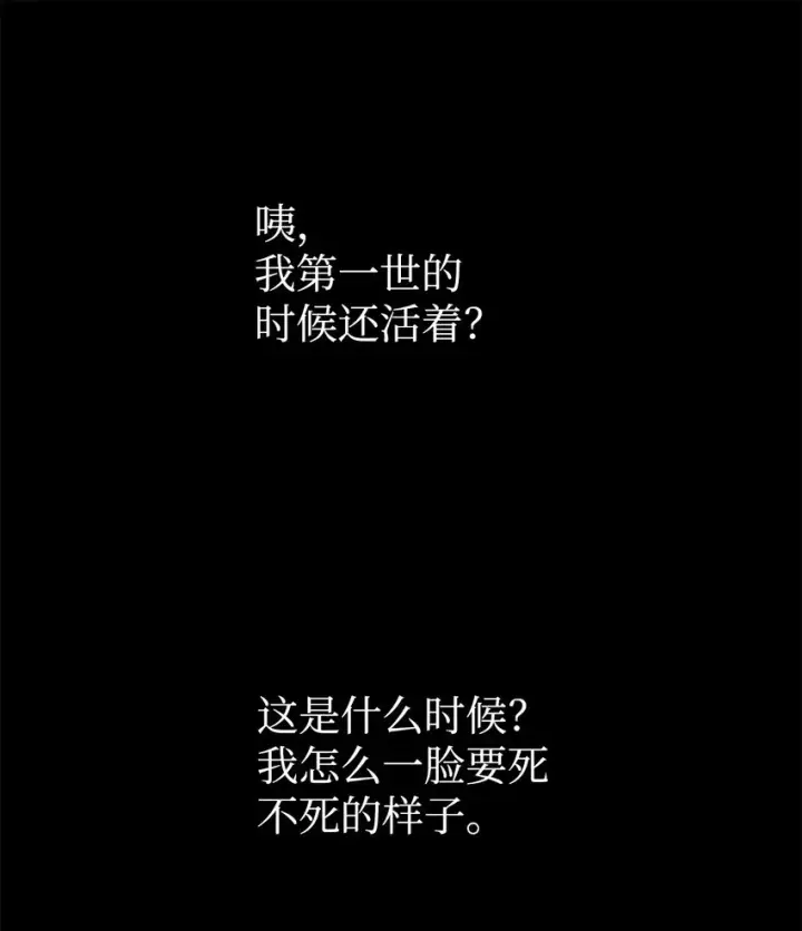 《当反派拥有了全知属性》067 黑色世界图70