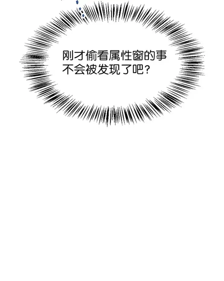 《当反派拥有了全知属性》067 黑色世界图8