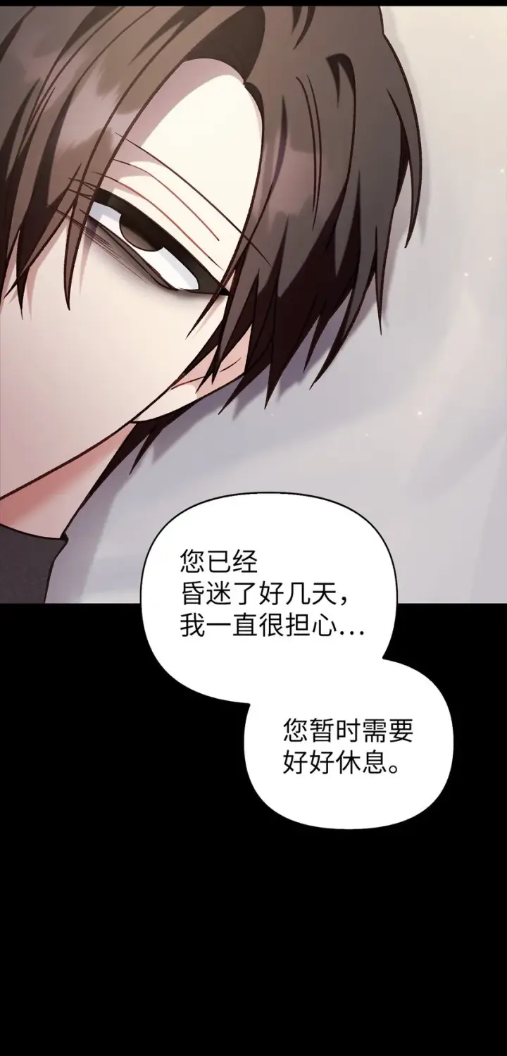 《当反派拥有了全知属性》067 黑色世界图80