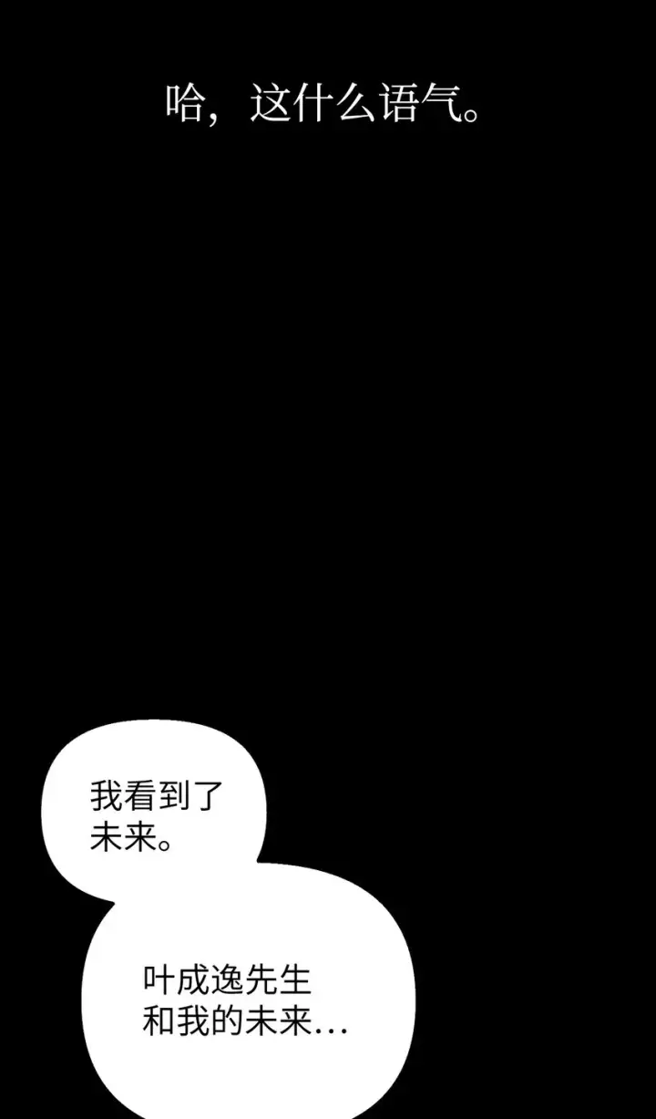 《当反派拥有了全知属性》067 黑色世界图83
