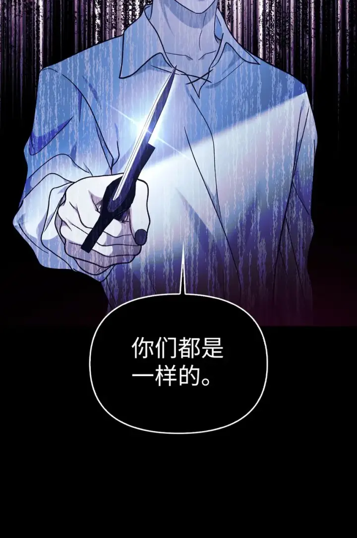 《当反派拥有了全知属性》067 黑色世界图98