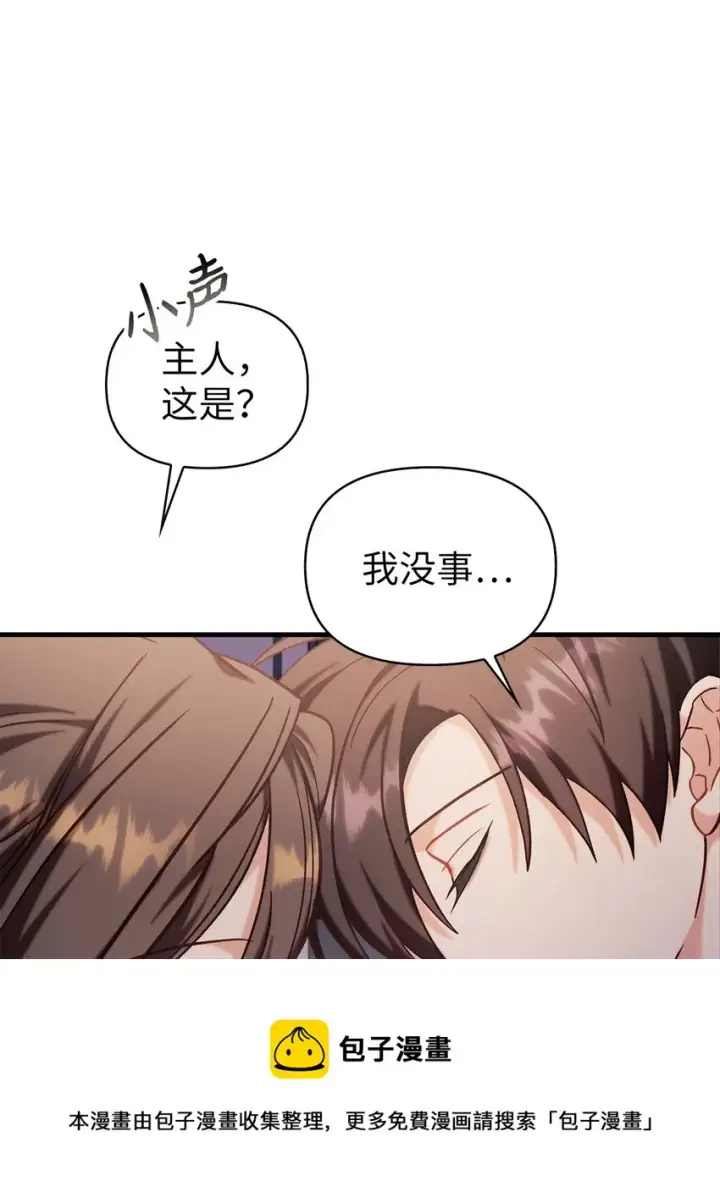 《当反派拥有了全知属性》068 锒铛入狱图100