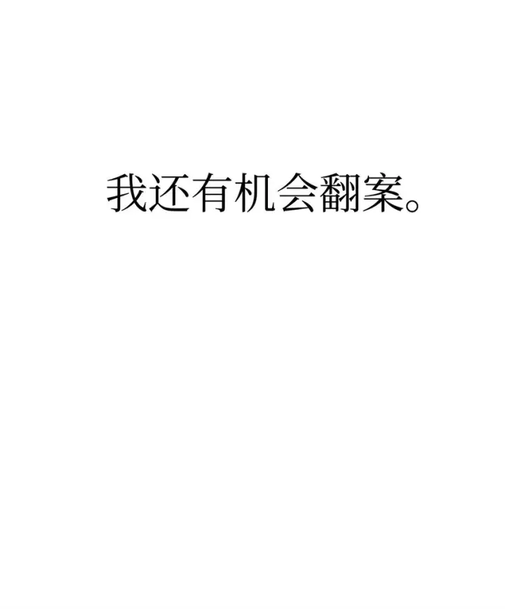 《当反派拥有了全知属性》068 锒铛入狱图106