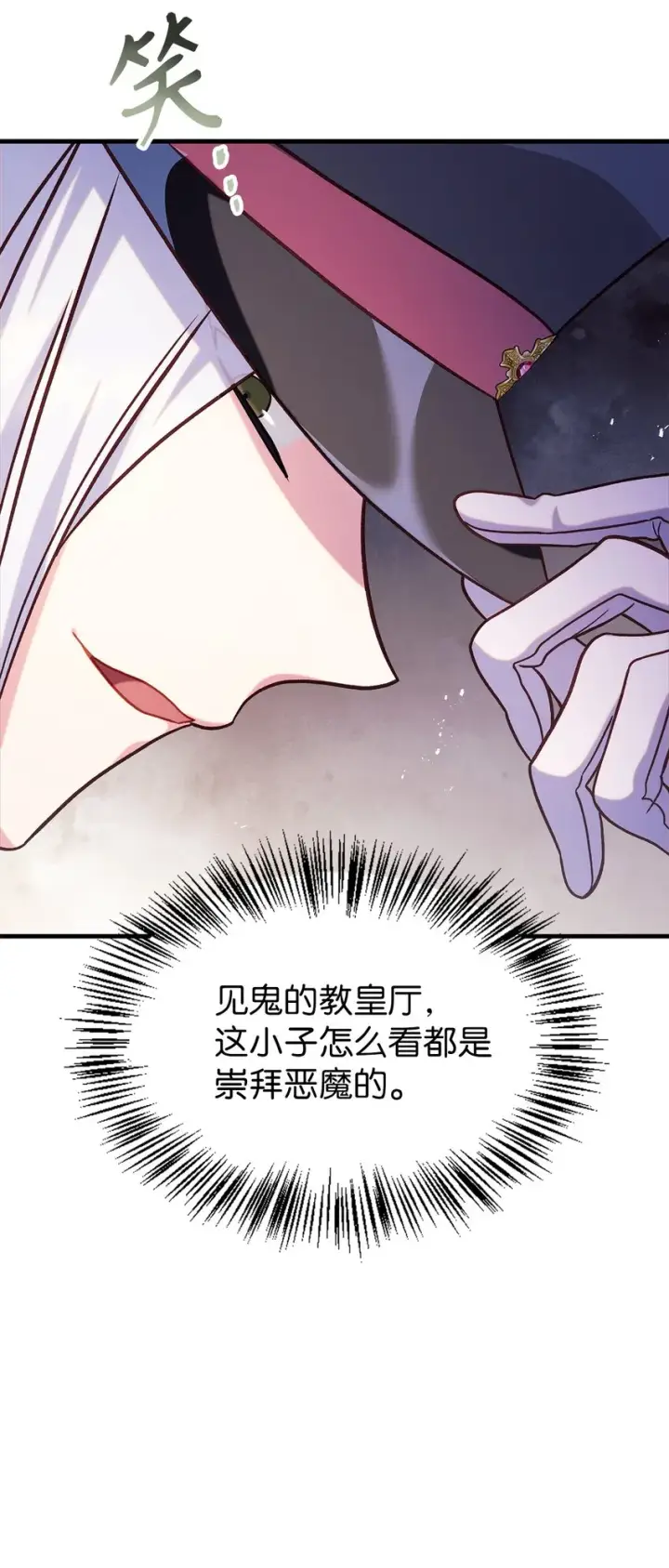 《当反派拥有了全知属性》068 锒铛入狱图107