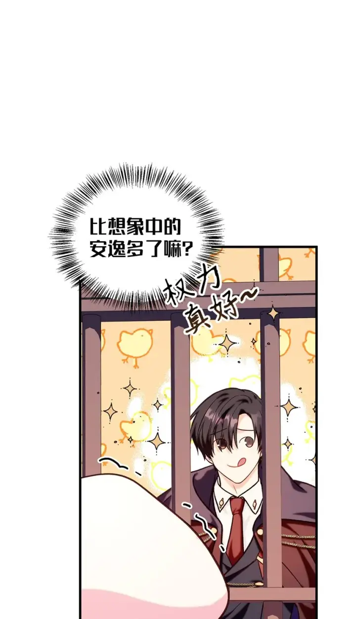 《当反派拥有了全知属性》068 锒铛入狱图115