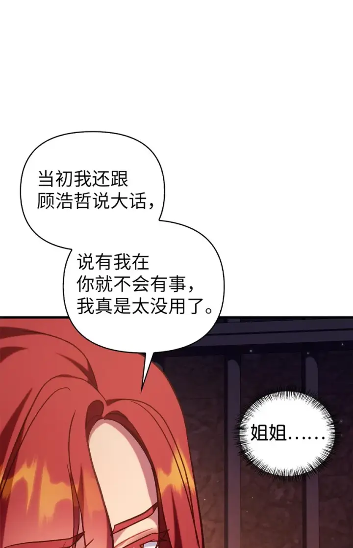《当反派拥有了全知属性》068 锒铛入狱图120