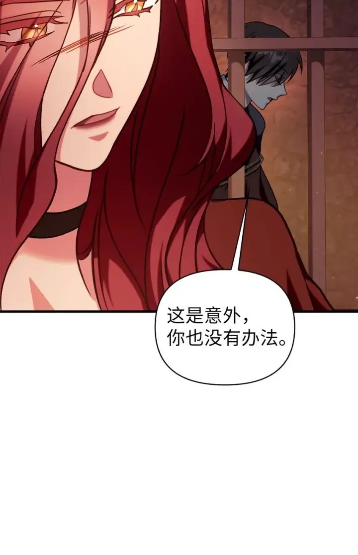 《当反派拥有了全知属性》068 锒铛入狱图121