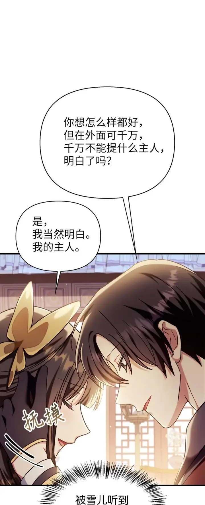 《当反派拥有了全知属性》068 锒铛入狱图15