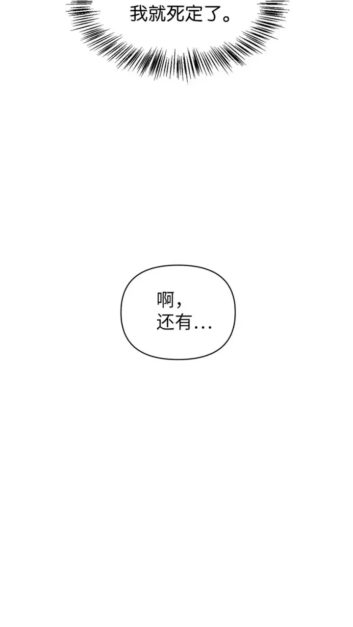 《当反派拥有了全知属性》068 锒铛入狱图16