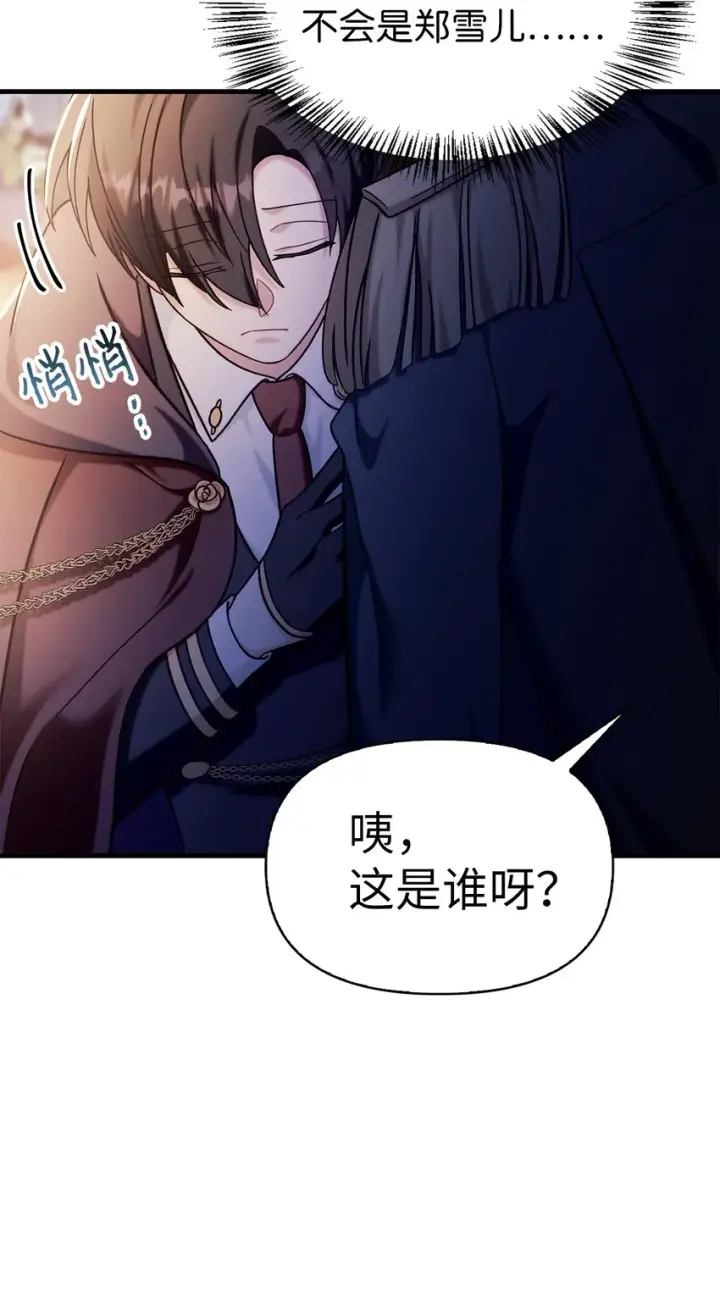 《当反派拥有了全知属性》068 锒铛入狱图22