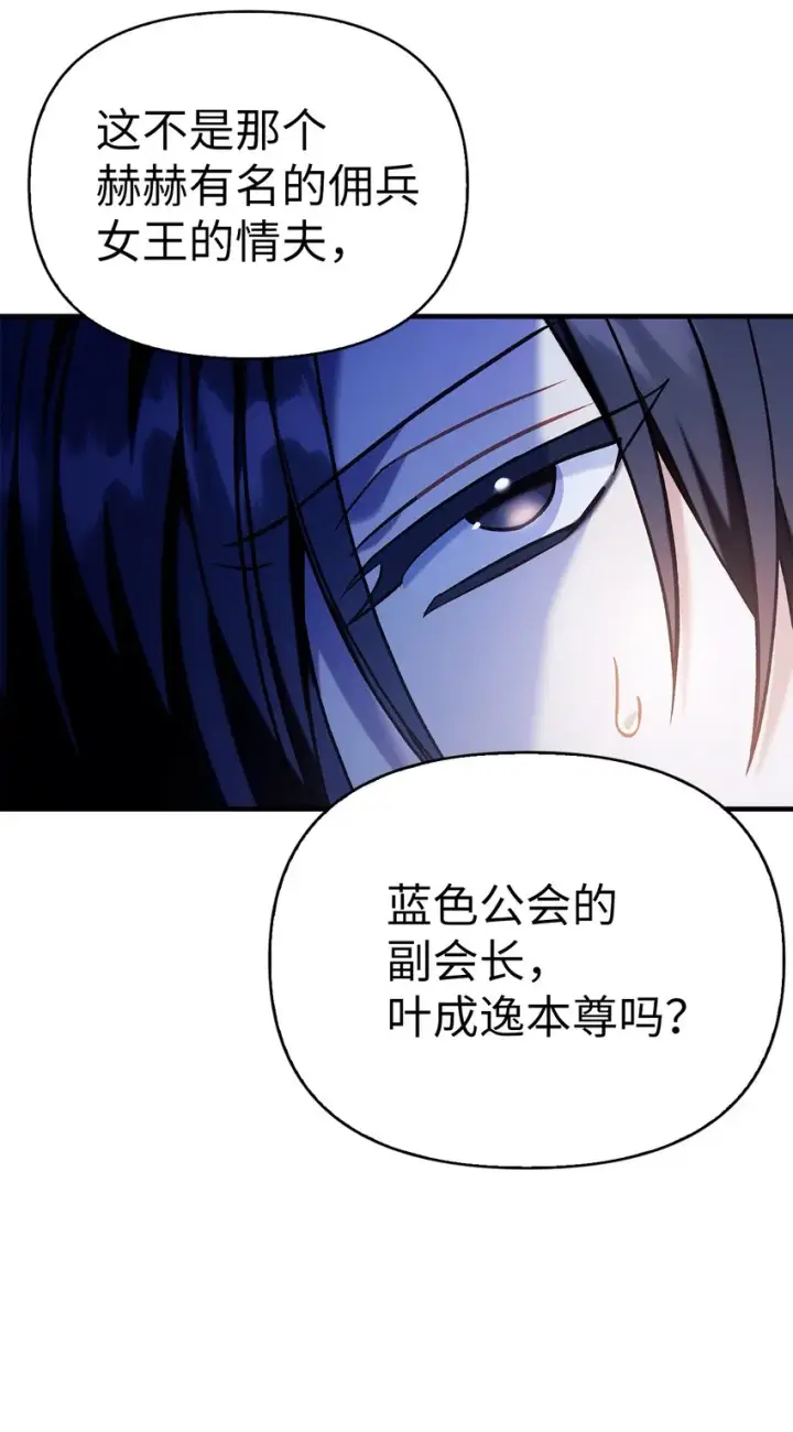《当反派拥有了全知属性》068 锒铛入狱图25
