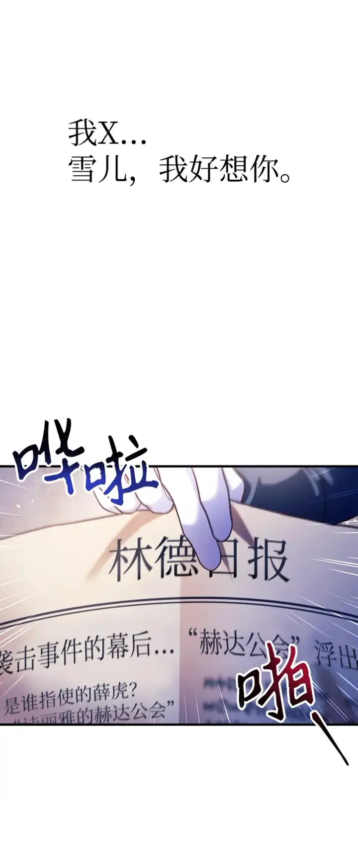《当反派拥有了全知属性》068 锒铛入狱图26